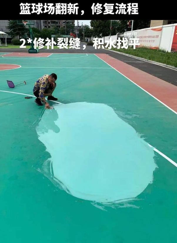 万载硅 PU 球场(篮球场 / 羽毛球场) 局部维修(破损<30%)